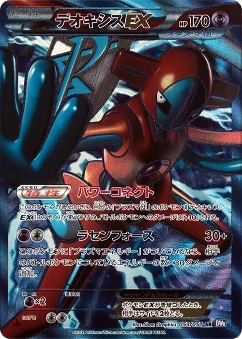 Deoxys EX — Spiral Force
