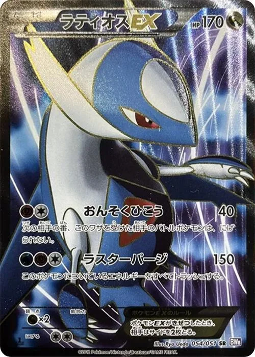 Latios EX — Spiral Force