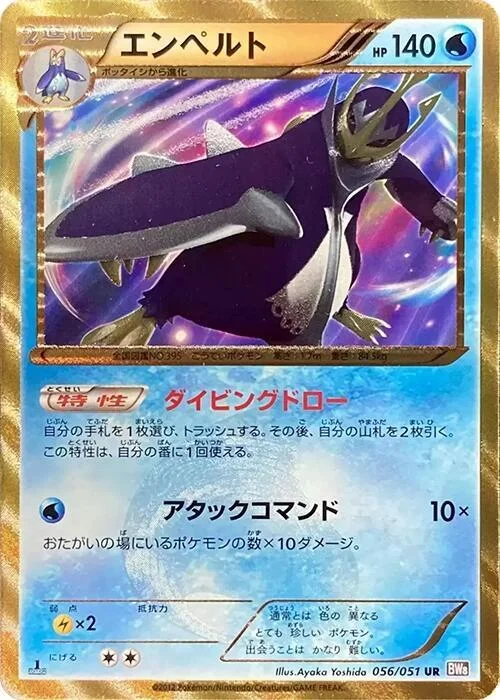 Empoleon — Spiral Force