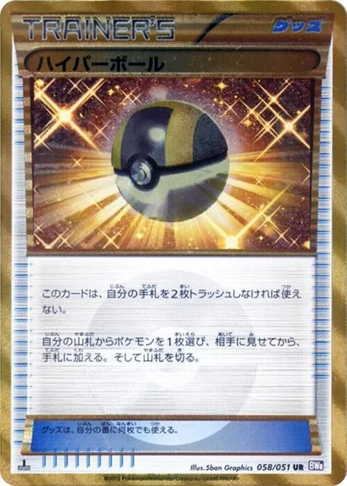 Ultra Ball — Spiral Force