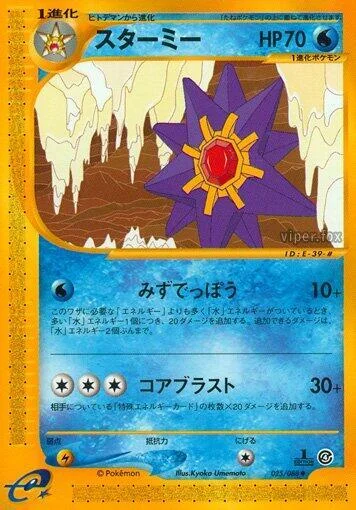 Starmie — Split Earth
