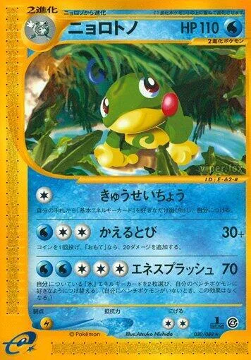Politoed — Split Earth