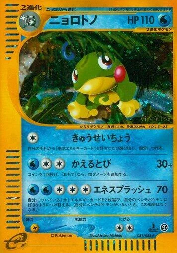 Politoed — Split Earth