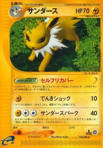 Jolteon — Split Earth