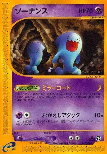 Wobbuffet — Split Earth