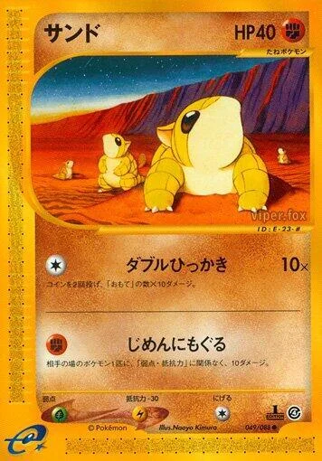 Sandshrew — Split Earth