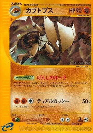 Kabutops — Split Earth