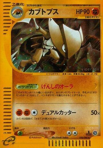Kabutops — Split Earth