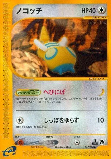 Dunsparce — Split Earth
