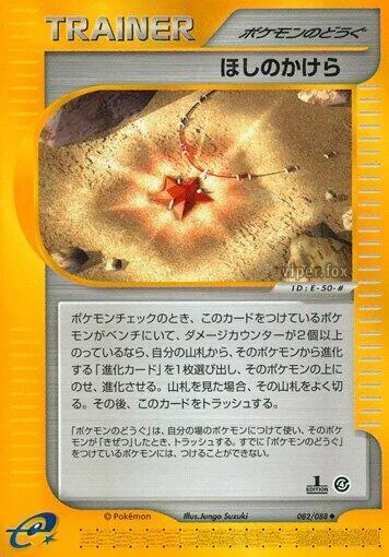 Star Piece — Split Earth