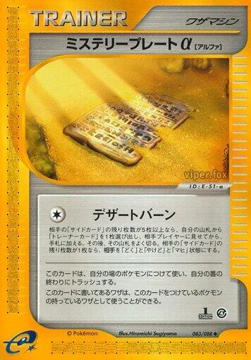 Mystery Plate α Alpha — Split Earth