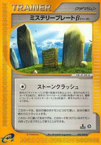 Mystery Plate β Beta — Split Earth
