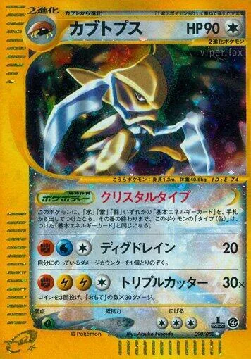 Kabutops — Split Earth