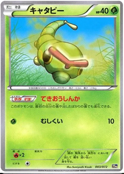 Caterpie — Starter Pack