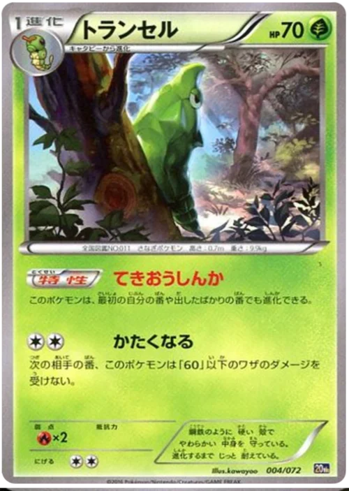 Metapod — Starter Pack