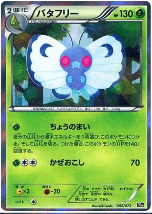 Butterfree — Starter Pack