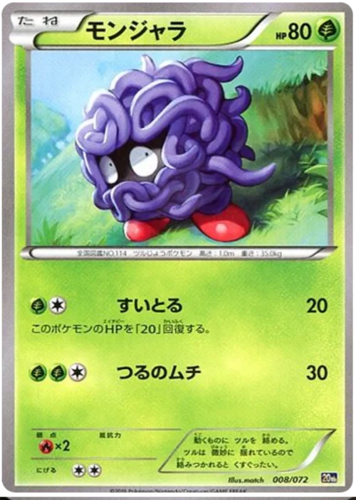 Tangela — Starter Pack