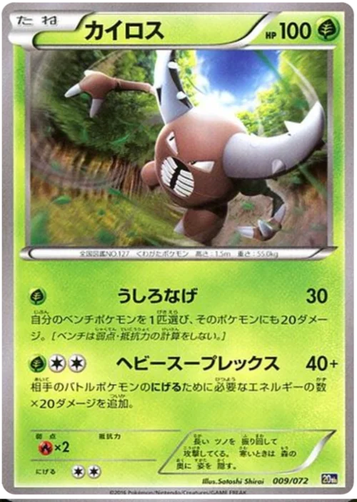 Pinsir — Starter Pack
