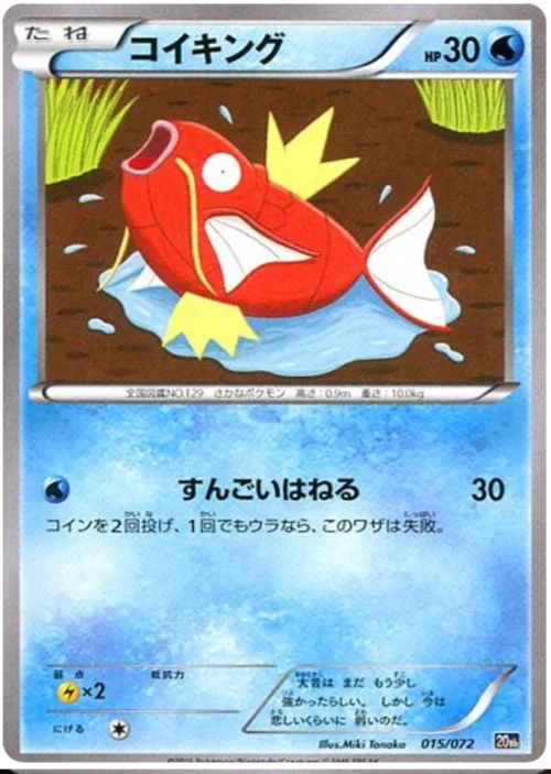 Magikarp — Starter Pack