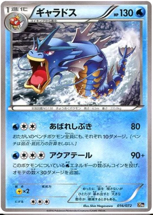 Gyarados — Starter Pack