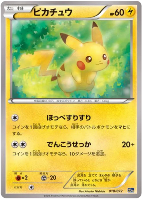 Pikachu — Starter Pack