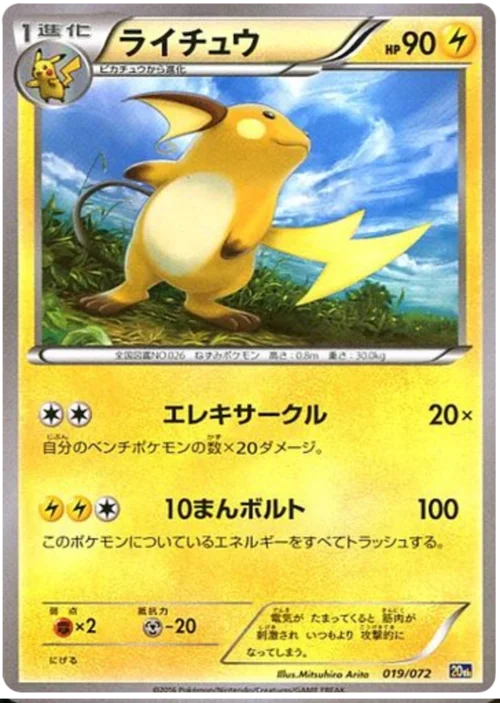 Raichu — Starter Pack