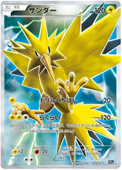 Zapdos — Starter Pack