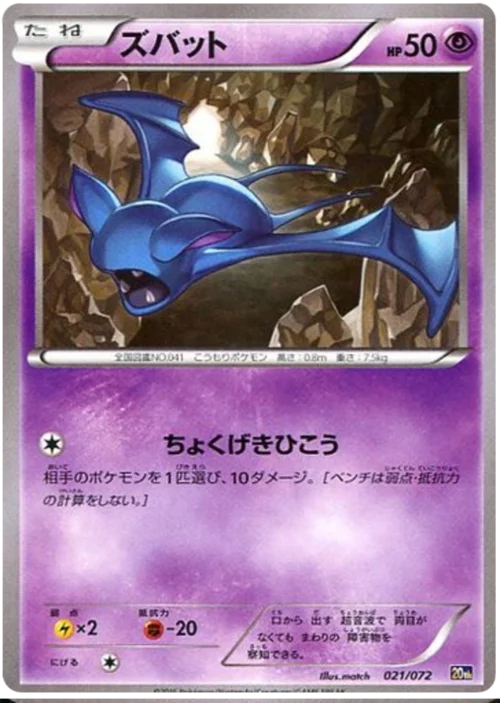 Zubat — Starter Pack