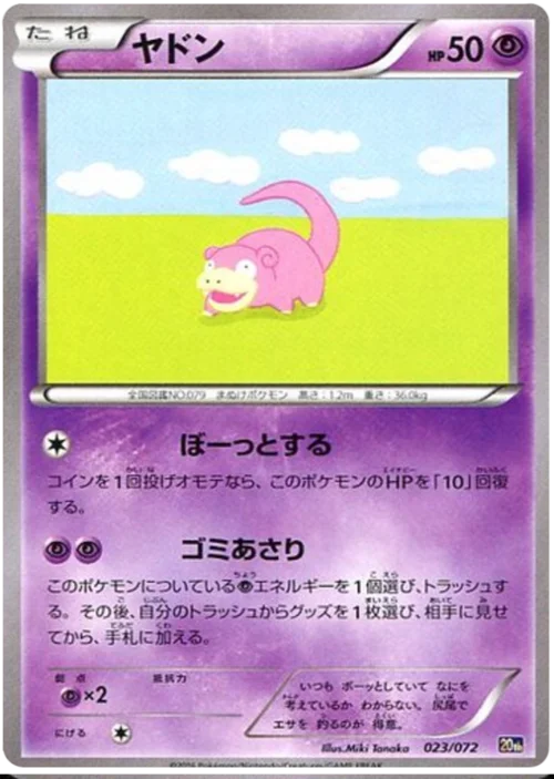 Slowpoke — Starter Pack