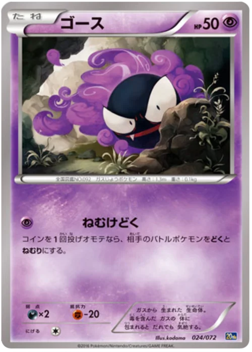 Gastly — Starter Pack