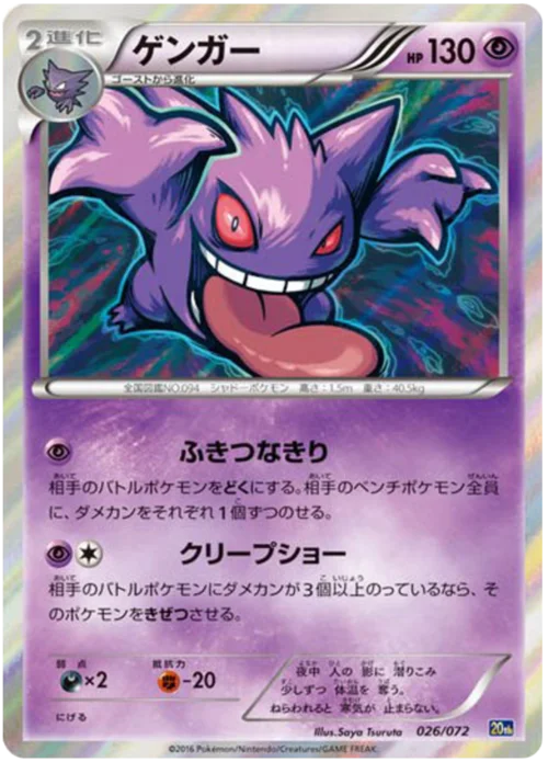 Gengar — Starter Pack
