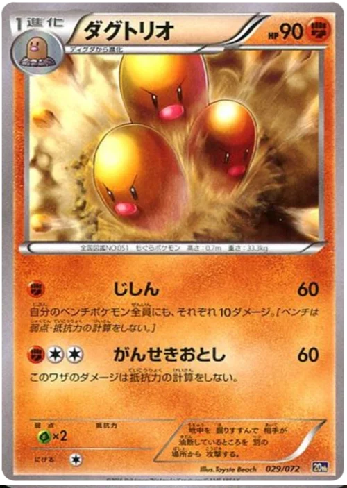 Dugtrio — Starter Pack
