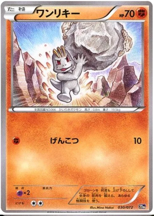 Machop — Starter Pack