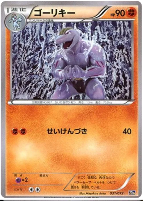 Machoke — Starter Pack