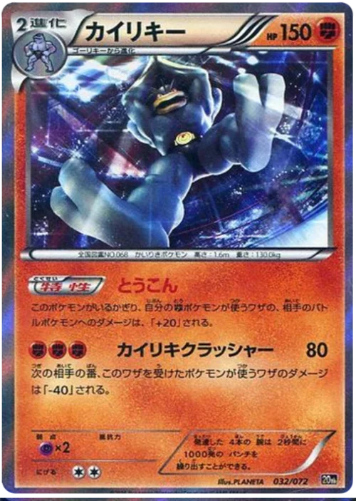 Machamp — Starter Pack
