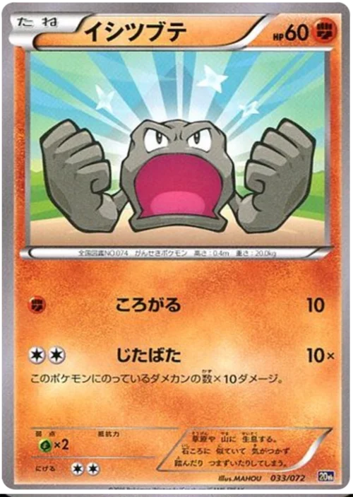 Geodude — Starter Pack