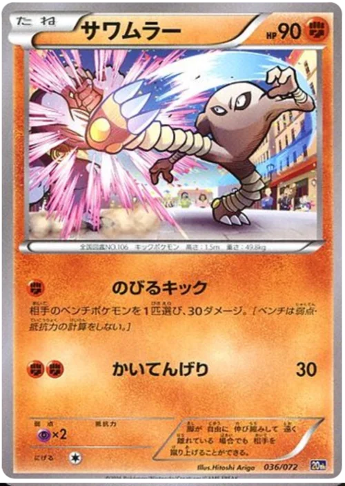 Hitmonlee — Starter Pack