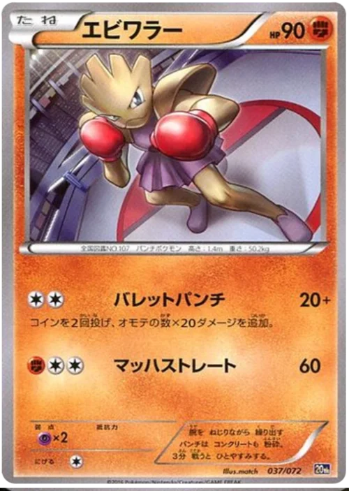 Hitmonchan — Starter Pack