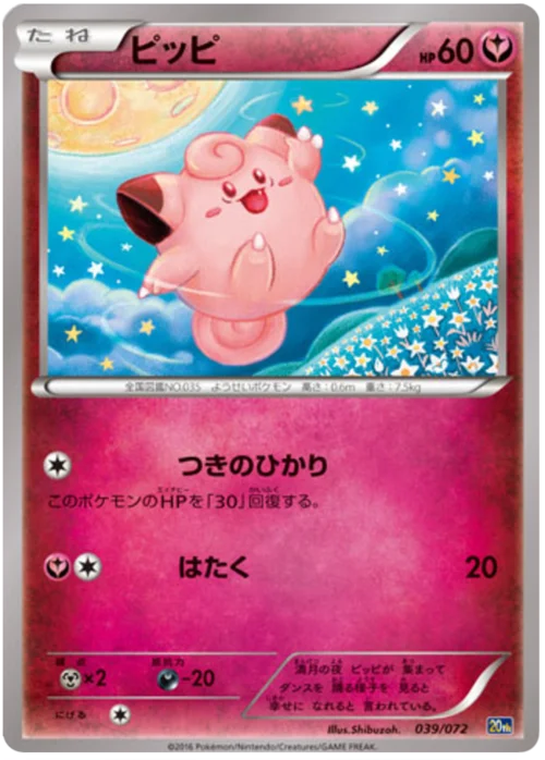 Clefairy — Starter Pack