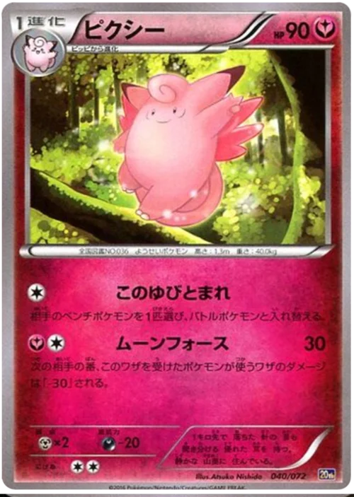 Clefable — Starter Pack