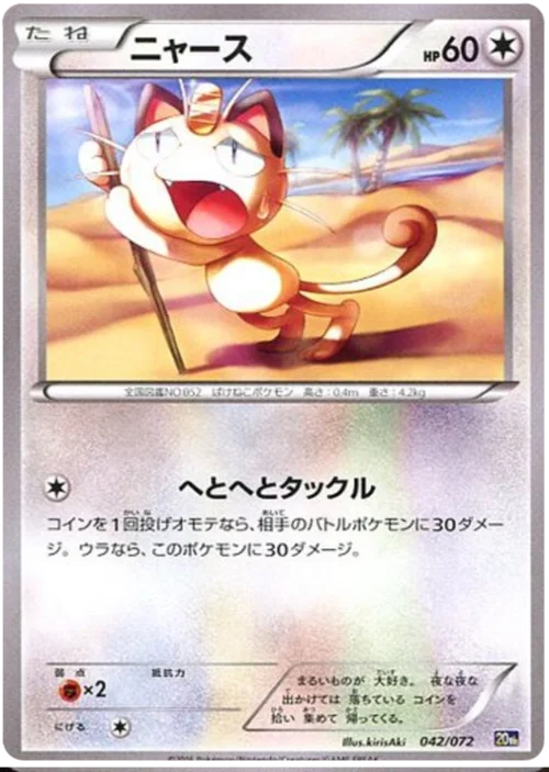 Meowth — Starter Pack