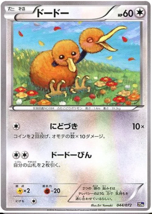 Doduo — Starter Pack