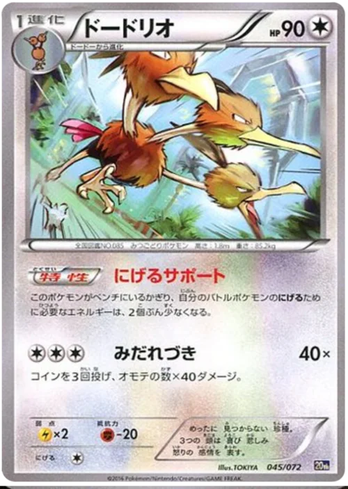 Dodrio — Starter Pack