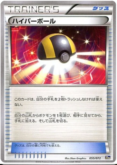 Ultra Ball — Starter Pack