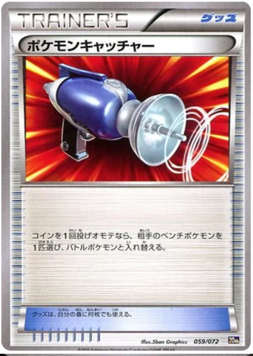 Pokémon Catcher — Starter Pack