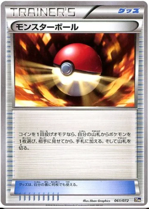 Poké Ball — Starter Pack