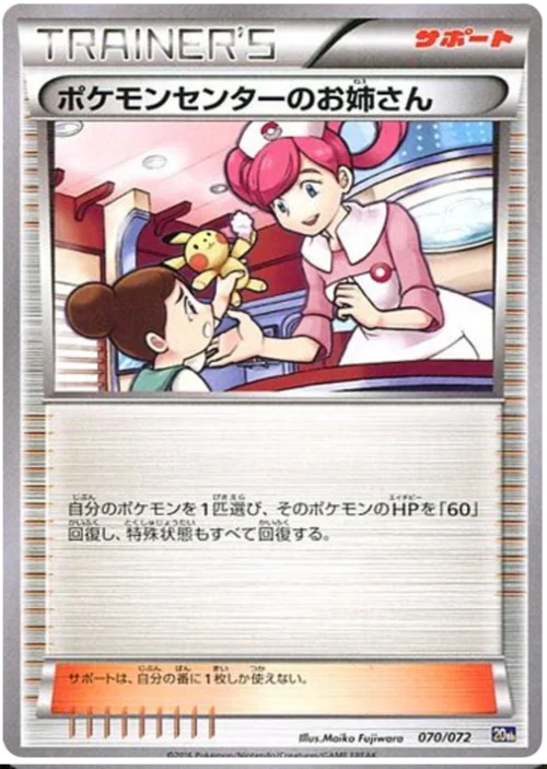 Pokémon Center Lady — Starter Pack