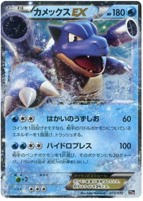 Blastoise EX — Starter Pack