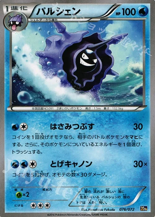 Cloyster — Starter Pack