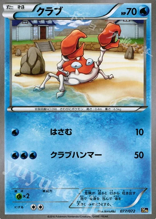 Krabby — Starter Pack
